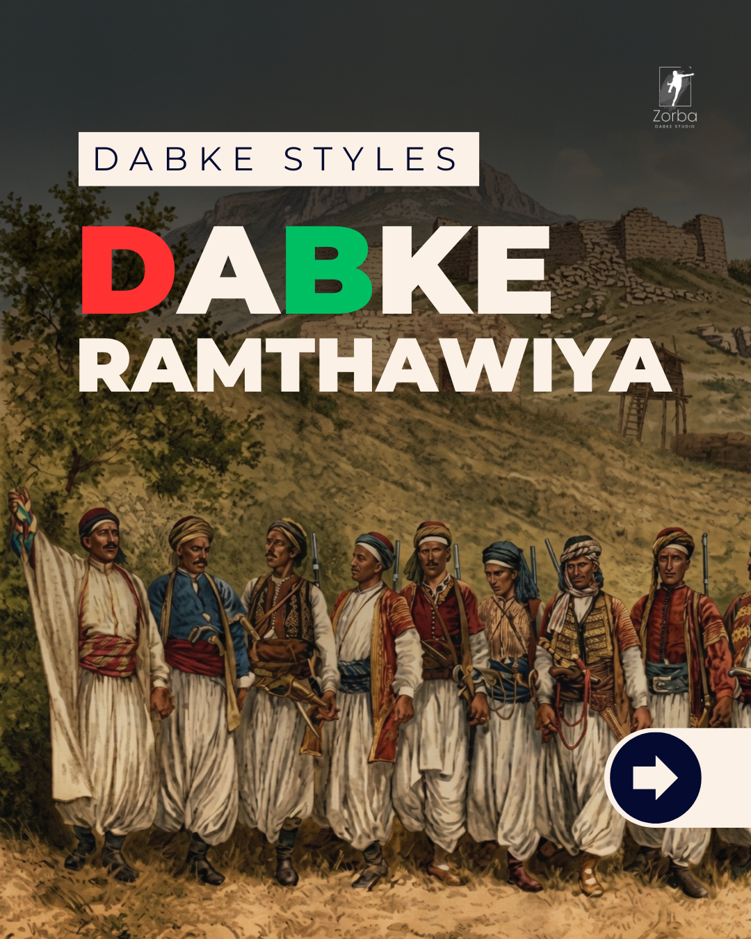 Dabke Ramthawiya | دبكة رمثاوية